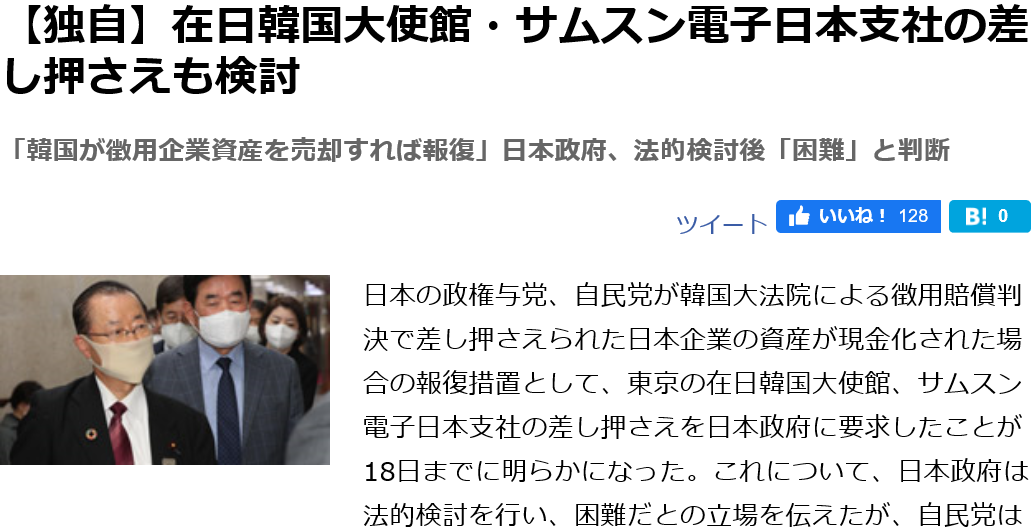 日本が在日韓国大使館とサムスン電子支社の差し押さえを検討と報じる朝鮮日報（2020年10月19日付オンライン版）