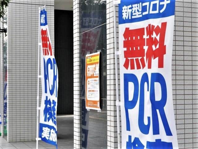 街にある無料のPCR検査場でチェックできる……