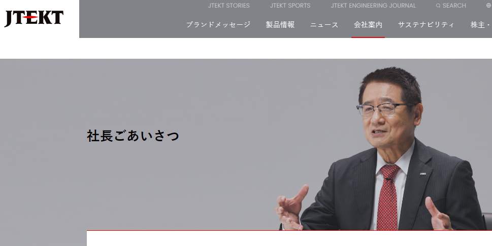 ジェイテクトの佐藤和弘社長（同社公式サイトより）