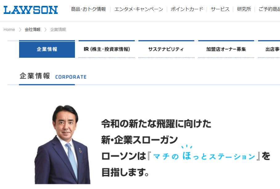 ローソンの竹増貞信社長（同社公式サイトより）