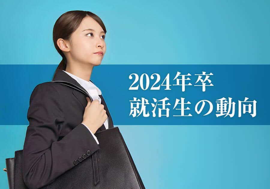 【2024年卒就活生】「楽天みん就」IT人気企業ランキング　1位は14年連続首位のあの企業！　トップ3の新卒待遇は？