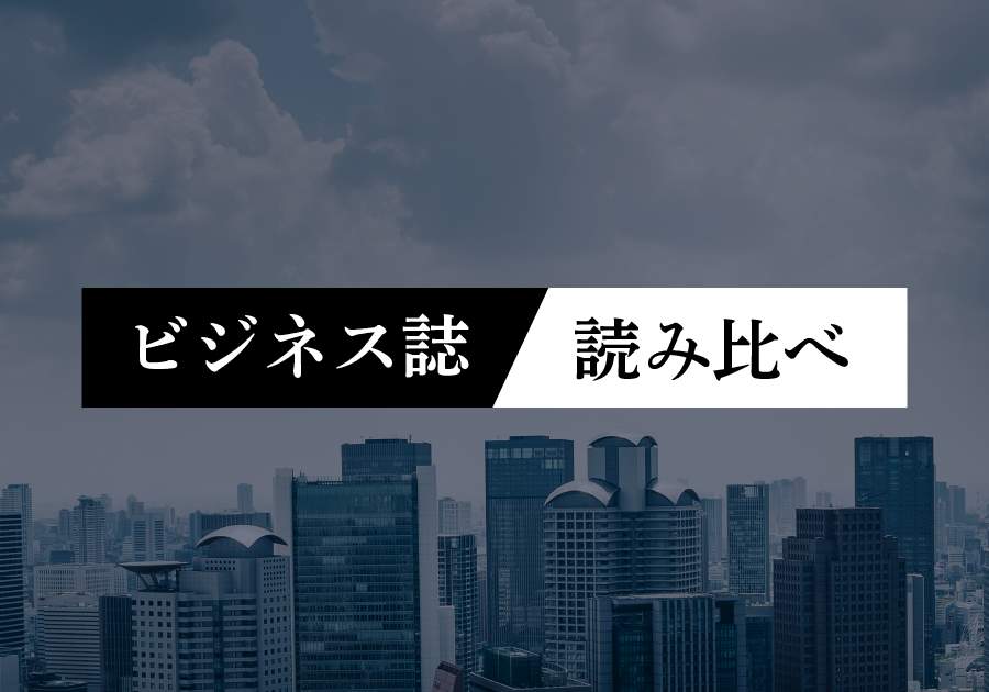 今、投資するならどの会社？業界？...ダイヤモンド「人気株」、東洋経済「漂流するセブン＆アイ」、エコノミスト「G7広島サミット」を特集