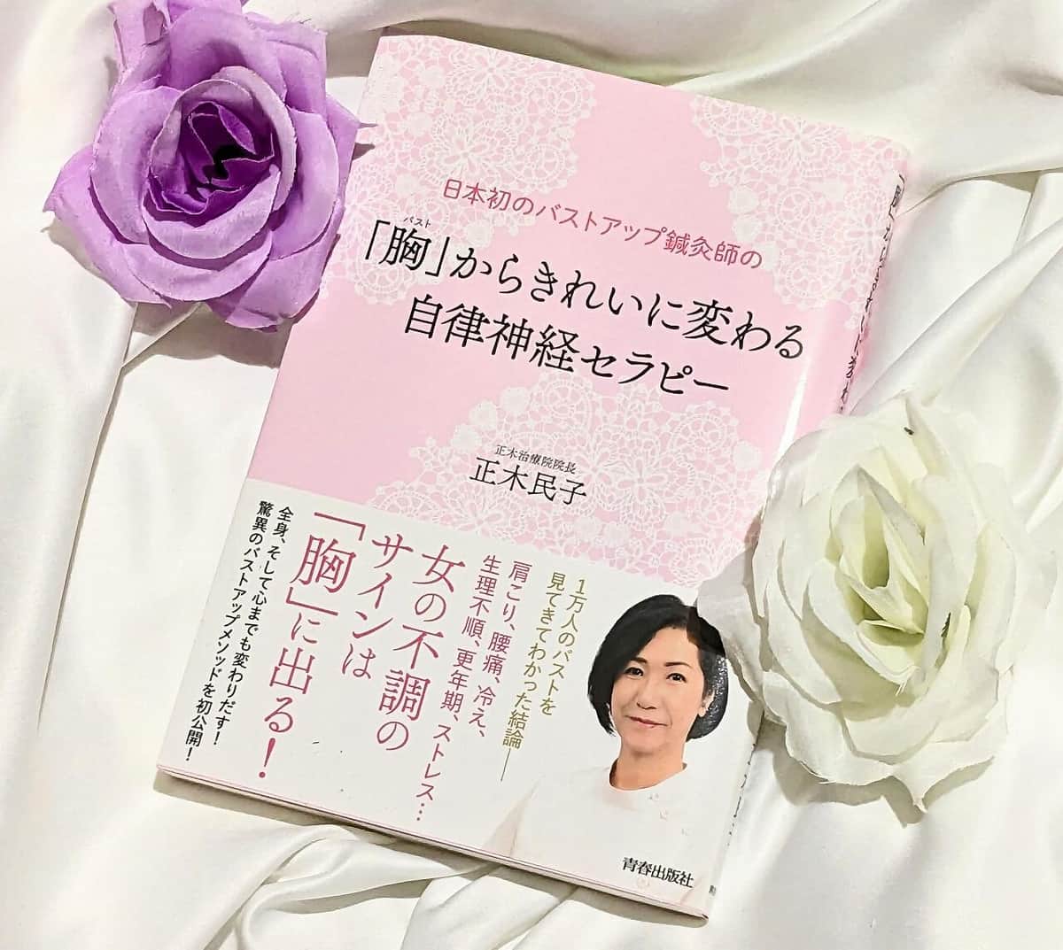 女性の不調は「胸」に出る？　「老けバスト」にはご注意を！【尾藤克之のオススメ】