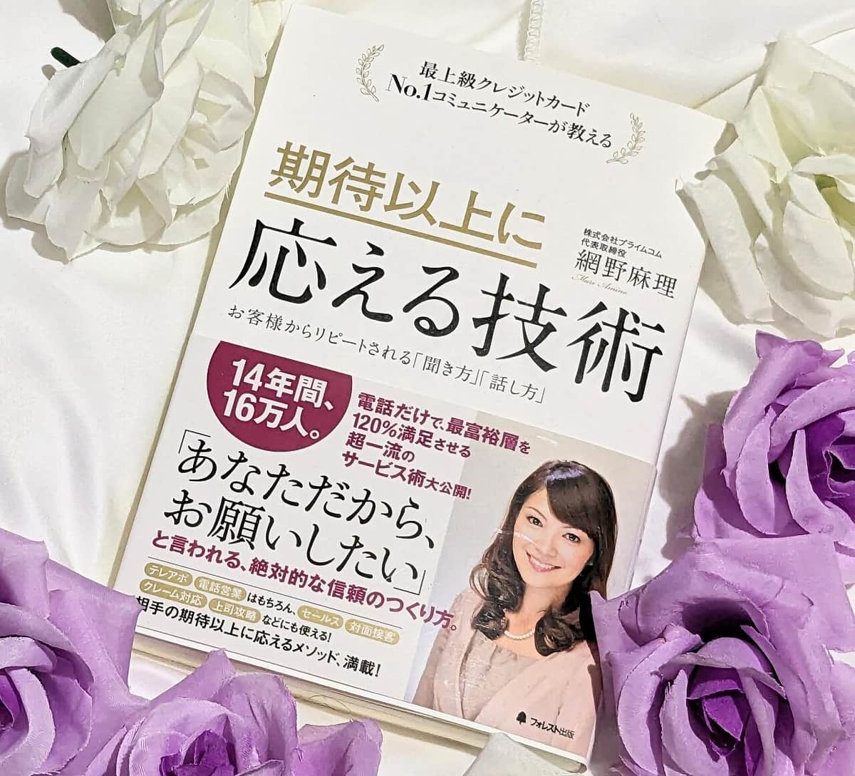 電話口の声と耳だけで、「期待以上」の接客をするには？【尾藤克之のオススメ】