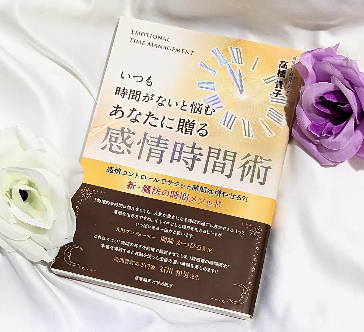 時間を「感情」でコントロールすると、仕事がはかどる理由【尾藤克之のオススメ】