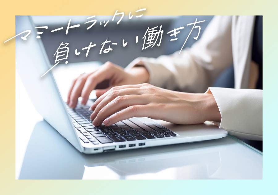 夏休みに「親子ワーケーション」やってみた！　旅先での仕事と休暇の両立...どんな工夫をしたか？【マミートラックに負けない働き方】（入澤あきこ）