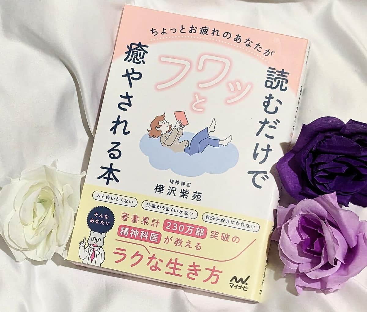 「バカ上司ふざけるな、会社なんて辞めてやる！」そう思った時に読みたい本【尾藤克之のオススメ】