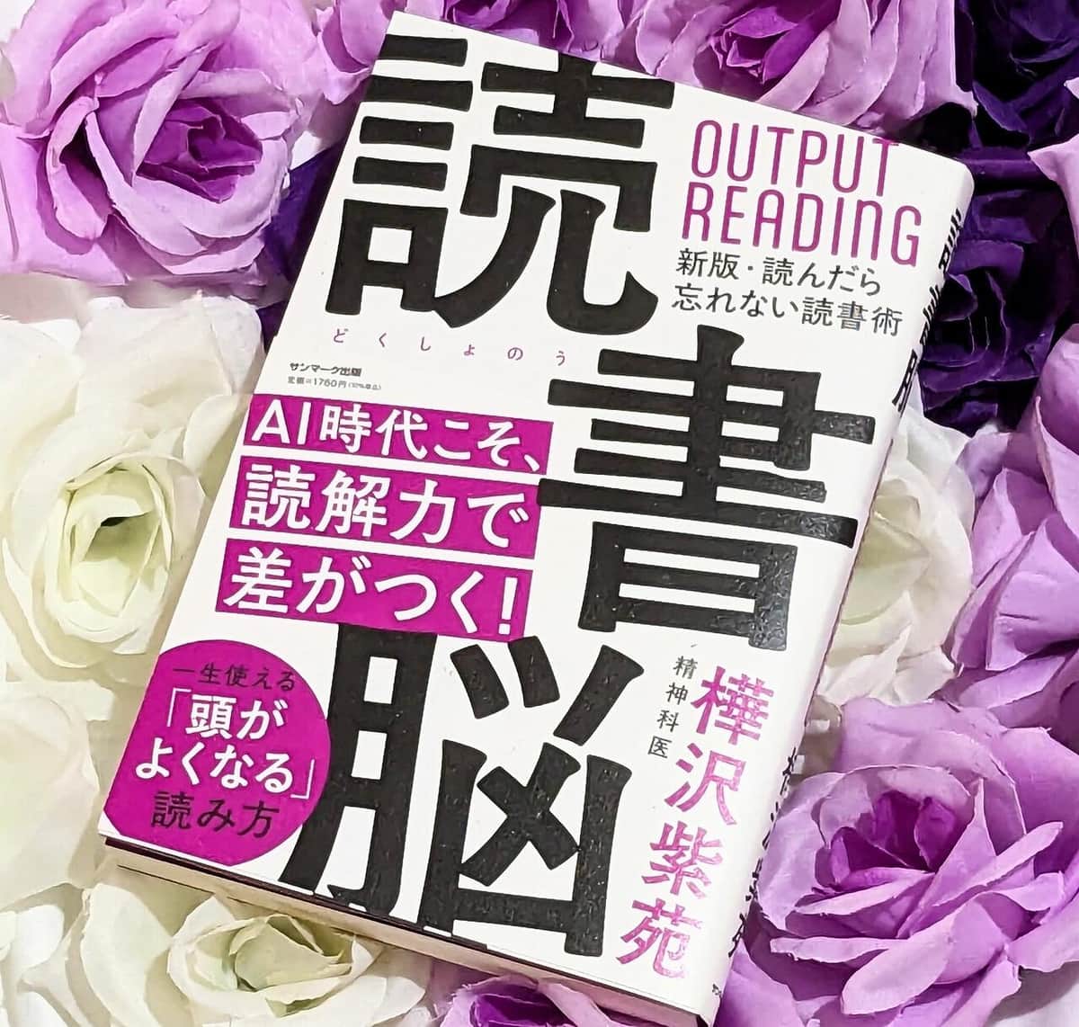 読書の「マイルール」はありますか？　記憶に残る読み方とは【尾藤克之のオススメ】