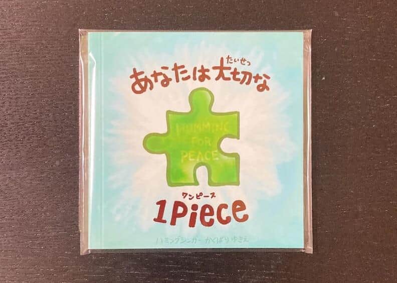 あなたも大切なピース君！　自分の役割、わかっていますか？【尾藤克之のオススメ】