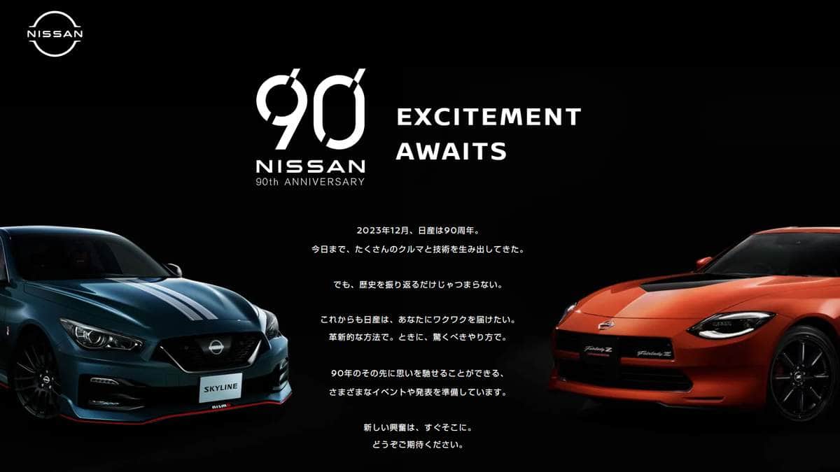 「技術の日産」、真価問われる節目の「90周年」　記念イベントにも注目...歴代名車の中から、展示してほしいクルマ選ぶ「総選挙」の結果は？