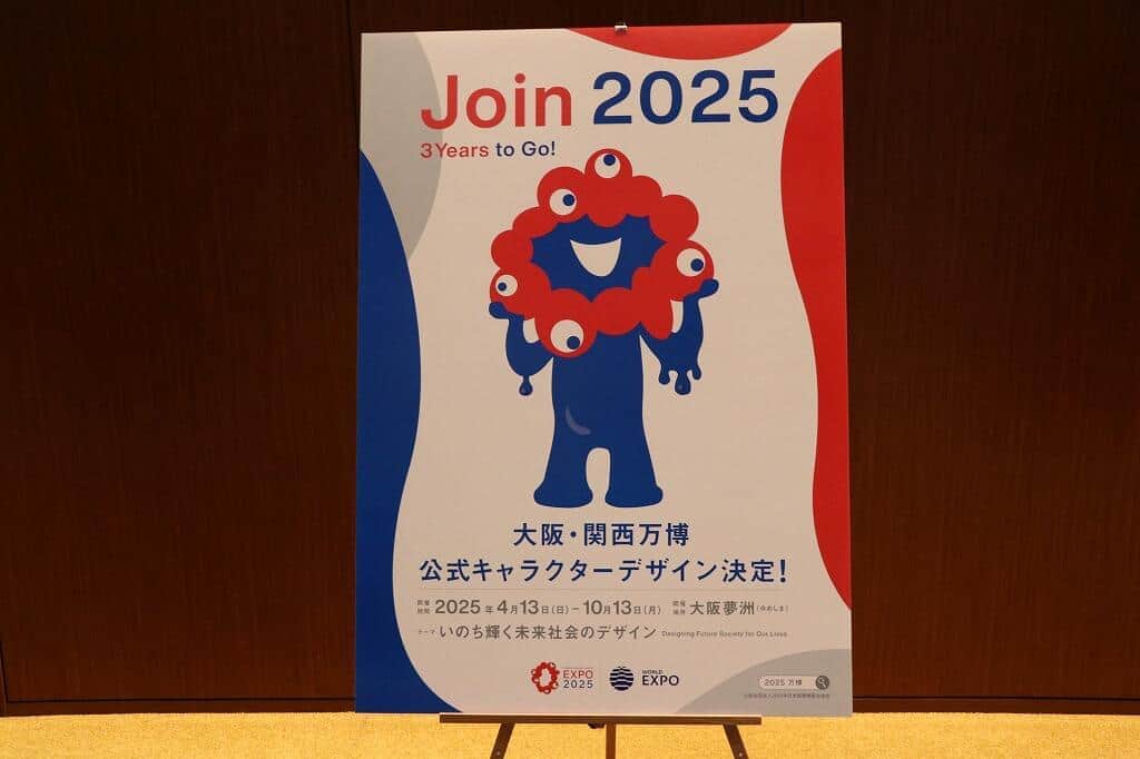 大阪・関西万博の公式キャラクター「ミャクミャク」のポスター（2022年、編集部撮影）