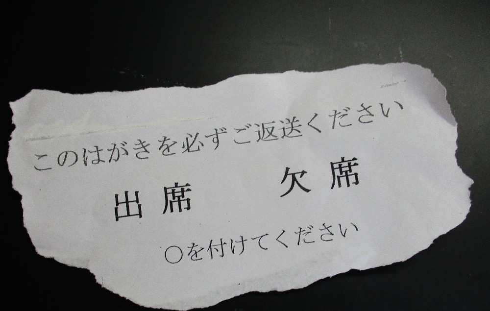 その81 欠席 の返事まで求める案内状 こんなものいらない 岩城元 J Cast 会社ウォッチ 全文表示