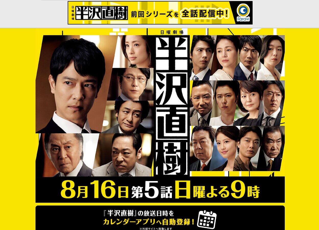 作者 池井戸潤氏のメッセージ ドラマ 半沢直樹 の 恩返し が示唆すること 大関暁夫 J Cast 会社ウォッチ 全文表示