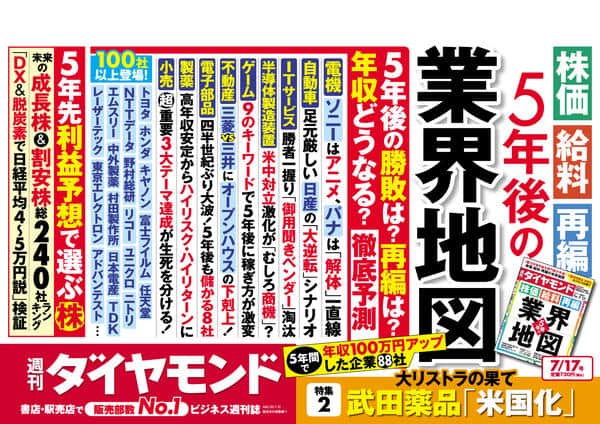 コロナ禍で5年後に業界はこう変わる！ 週刊ダイヤモンドが特集