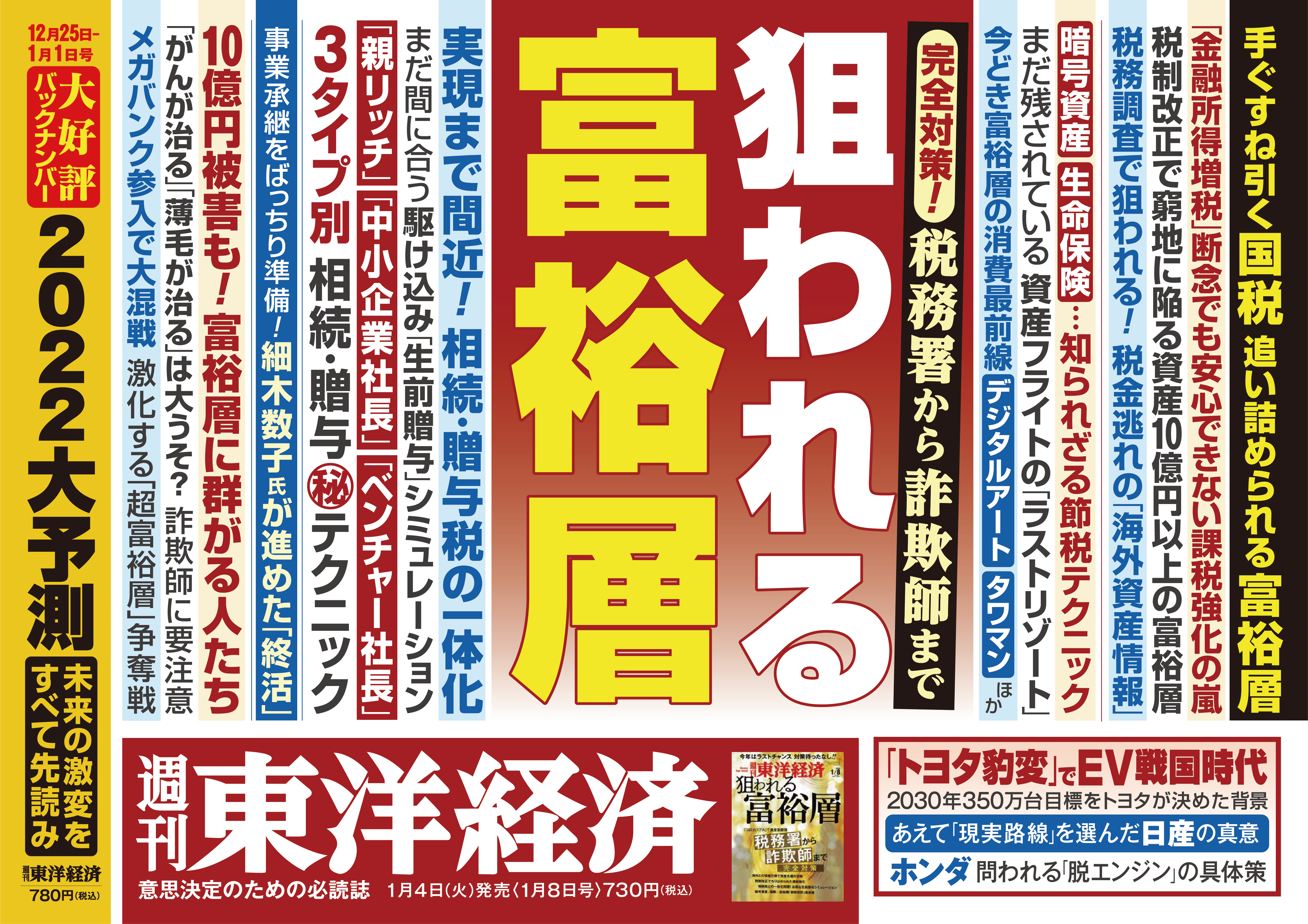 年末のプロモーション特価！ 週刊エコノミスト 週刊ダイヤモンド 2冊