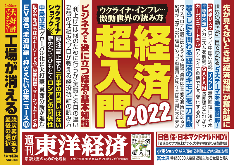 食料品の値上がり心配...エコノミスト「戦時日本経済」 ダイヤモンド