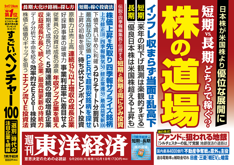 短期ねらいか 長期期待で仕込むか 東洋経済 株の道場 ダイヤモンド 沈むゼネコン 踊る不動産 エコノミスト マンション管理必勝法 を特集 J Cast 会社ウォッチ 全文表示