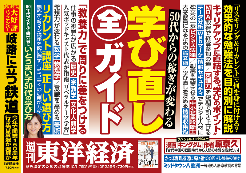 関西在住・出身者は必見？...ダイヤモンド「京都・大阪・神戸＆経済と教育」、東洋経済「学び直し全ガイド」、エコノミスト「メタバース＆ウェブ3」を特集:  J-CAST 会社ウォッチ【全文表示】