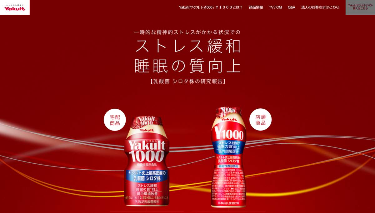 2022年の大ヒット商品「ヤクルト1000」...相変わらずの品薄解消へ、生産体制強化 他社も「睡眠改善」うたう新商品続々: J-CAST  会社ウォッチ【全文表示】