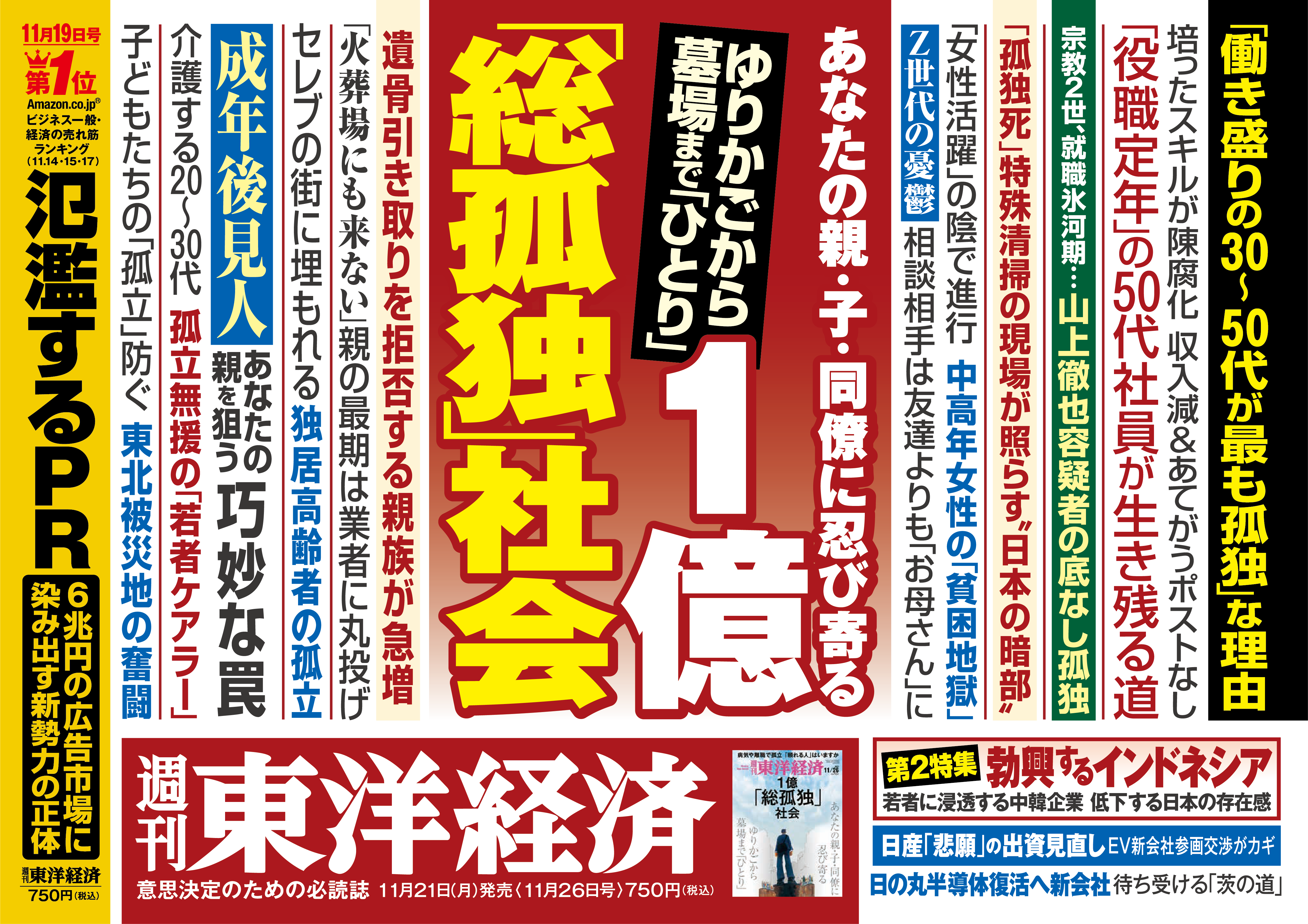 勝ち組企業はどこ？...ダイヤモンド「高年収企業」、東洋経済「総孤独