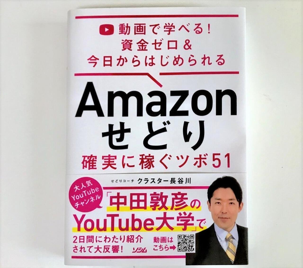 副業で話題の「せどり」、確実に稼ぐには？【尾藤克之のオススメ 