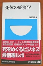 「平均231万円」葬儀のカラクリに迫る