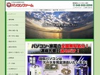 不要パソコン「無料」で引き取ります！