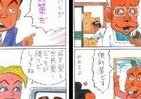 マンガで政治を検証　「ガラガラポン！日本政治」