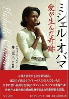 「ミシェル・オバマ～愛が生んだ奇跡～」