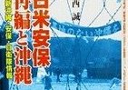 米海兵隊、日本から全面撤退　大いに歓迎「平和への連鎖」