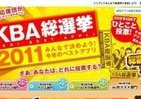 「KBA総選挙」に美女勢ぞろい、ガチ対決は決選投票へ