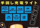 充電ライト付き地震対策ブック