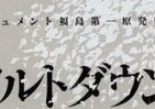 原発関連本も「朝日は革新」「読売は保守」 あまりにイメージ通りな2紙の選択