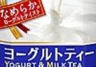 紅茶にヨーグルト？　さわやかな新感覚飲料