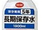 賞味期限5年以上！　備蓄用国産ミネラルウォーター