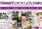 京都の地下鉄が「まふ」っとアニメキャラ化　マンガ・アニメフェアを記念