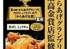 サクッとジューシーに…最高金賞の店の「から揚げ粉」