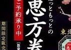 ほっともっとの「のり弁」が恵方巻に　ハーフもあるよ