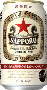 サッポロ ラガービール