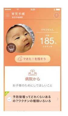 誕生日登録で生後日数が自動表示