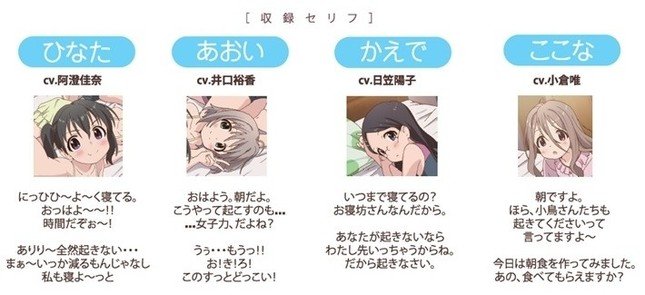 収録セリフ　（C）しろ／アース・スターエンターテインメント／『ヤマノススメ』製作委員会