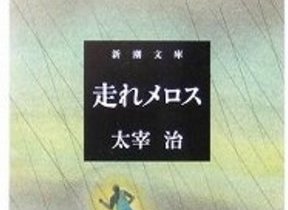 実はノロノロ歩きだった メロスの全力を検証 した中学生の 数学の自由研究 がすごすぎる J Cast トレンド