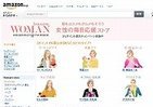 Amazonに「女性向けストア」がオープン