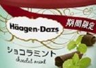 ハーゲンダッツにみんなが期待を寄せていたフレーバーがついに…「ショコラミント」期間限定発売