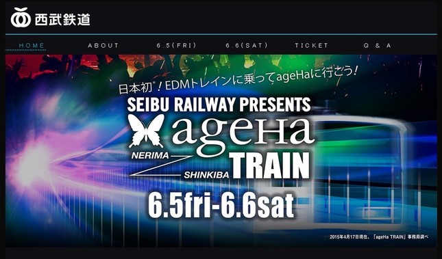 「SEIBU RAILWAY PRESENTS ageHa TRAIN」