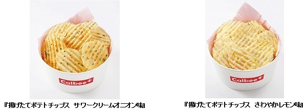 「サワークリームオニオン味」（左）と「さわやかレモン味」（右）