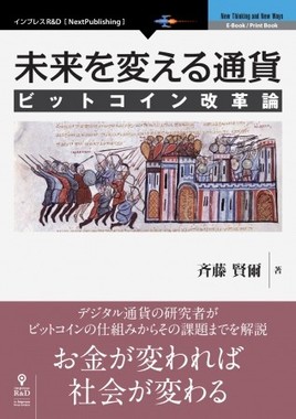 デジタル通貨の可能性とは