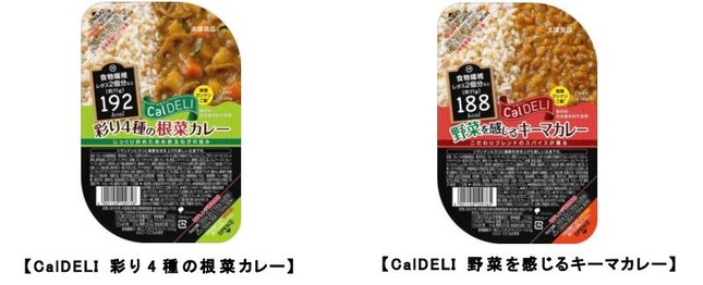 「CalDELI（かるデリ）彩り４種の根菜カレー」　「CalDELI　野菜を感じるキーマカレー」