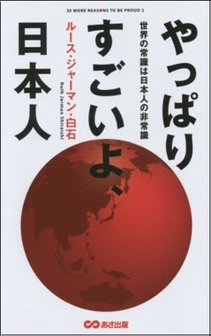 やっぱりすごいよ、日本人