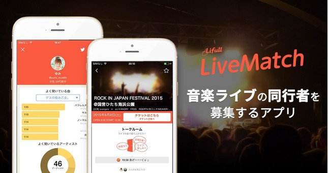 「Lifull LiveMatch(ライブマッチ)」イメージ